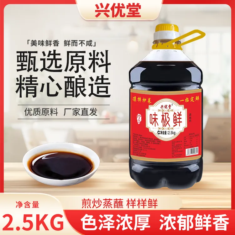 【厂家直发】5斤一大桶味极鲜烹饪提鲜增味炒菜火锅厨房家用调味料