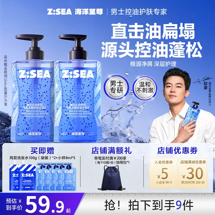 【男士去屑洗发水】海洋至尊控油洗发净爽蓬松清爽能量仓沐浴露清洁