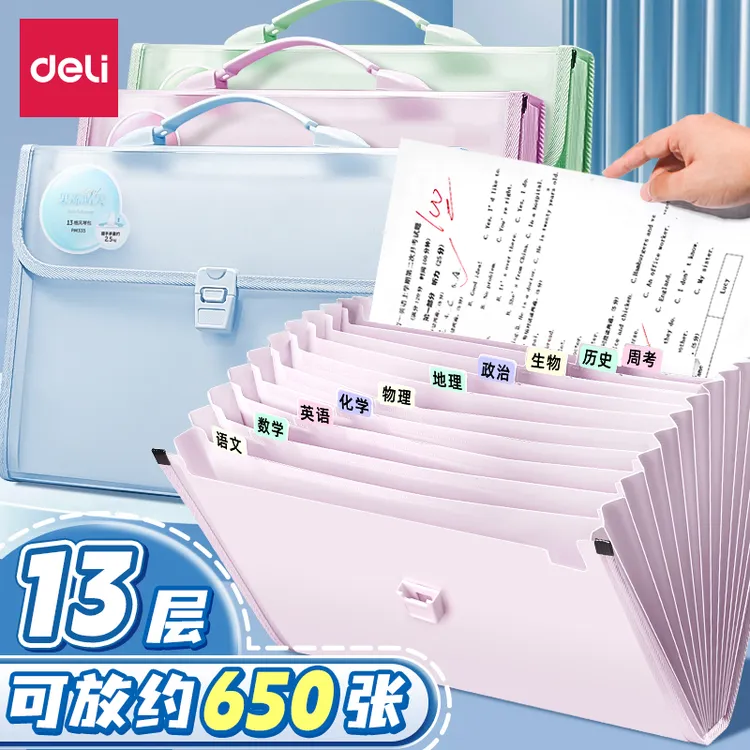 得力风琴包文件夹手提试卷收纳袋学生专用大容量文件袋收纳资料册