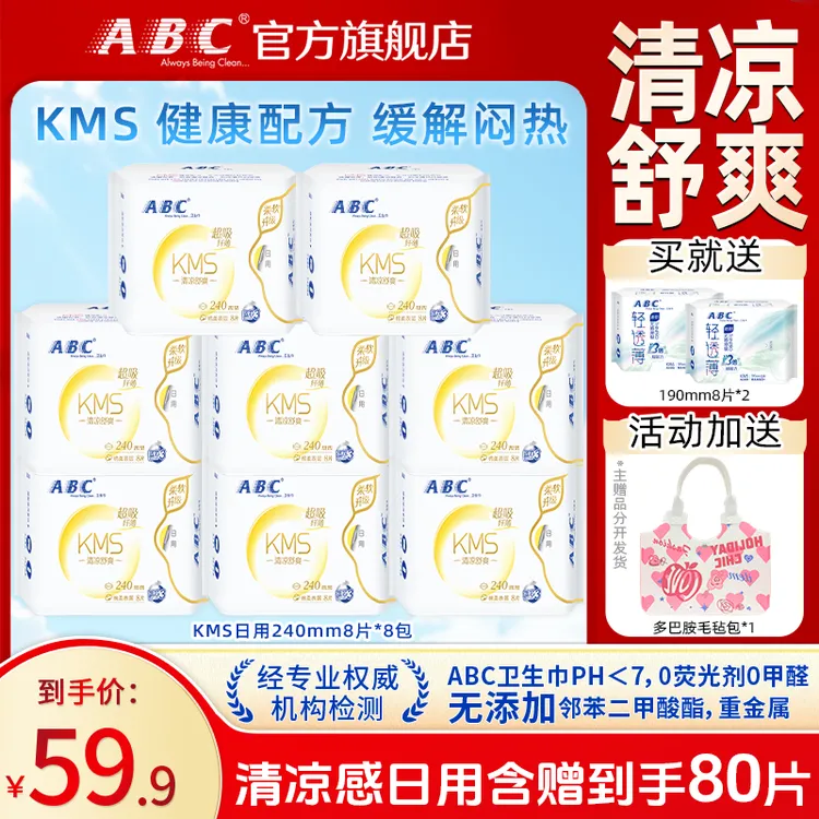 ABC卫生巾日夜用240组合超吸纤薄姨妈巾清凉款整箱批发正品旗舰店