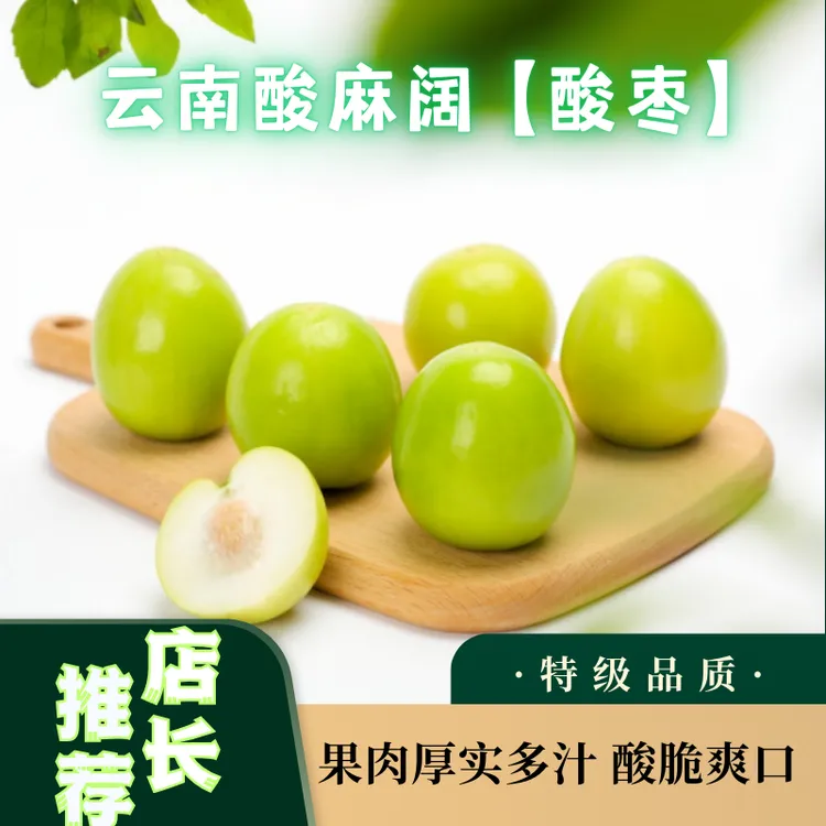 云南保山新鲜酸麻阔果酸脆枣清甜爽口当季新鲜水果