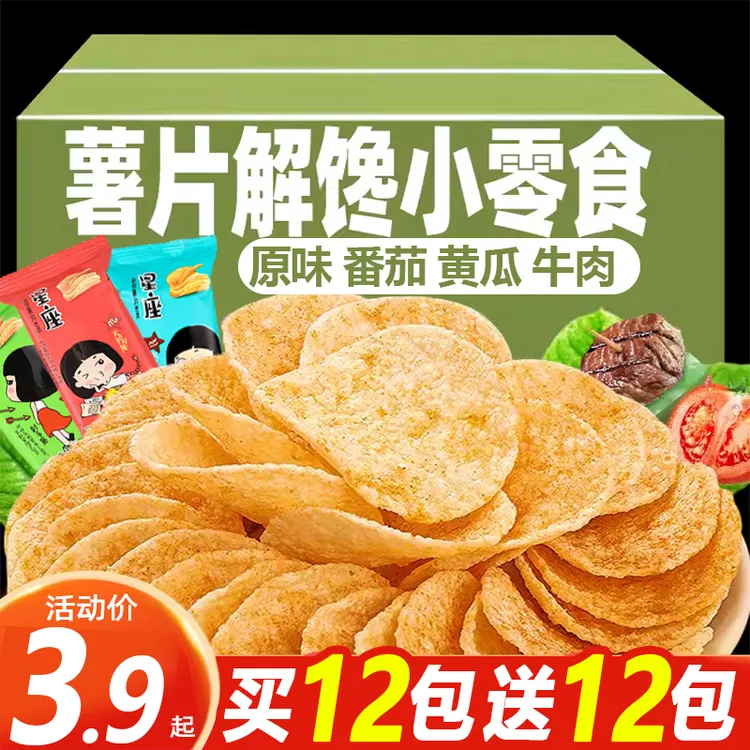 【买12包送12包】董小姐星座薯片多口味休闲解馋追剧零食整箱批发
