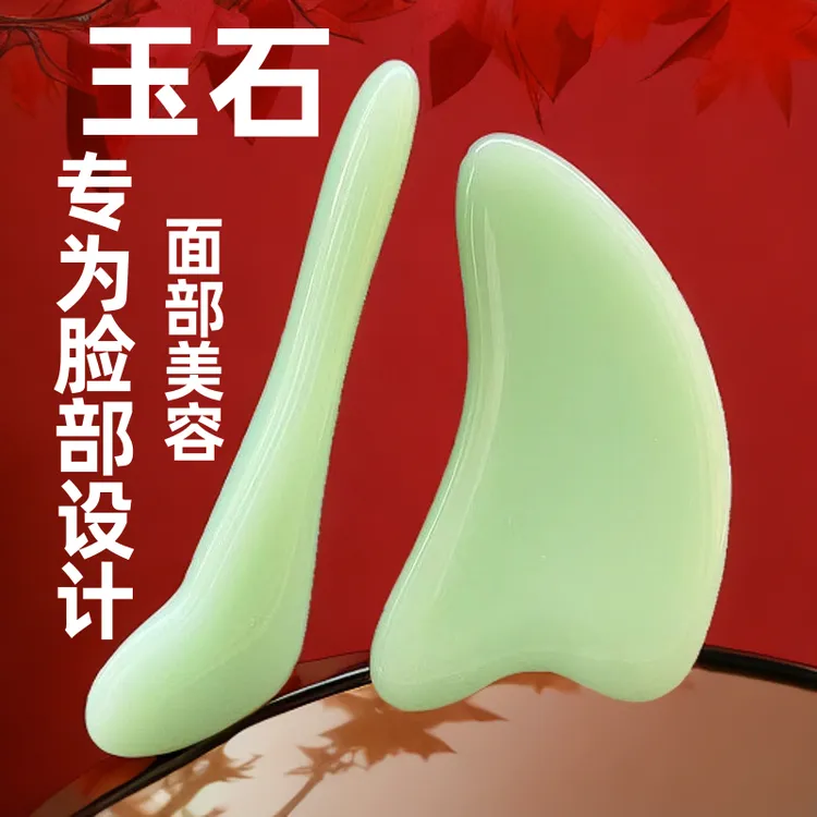 【好物】绿玉石美容刮脸板脸部疏通提拉美容板眼部通经拔筋棒美容院