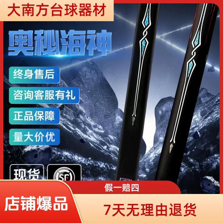 奥秘系列台球杆小头斯诺克中式黑八桌球杆奥秘海神1推荐奥秘球杆