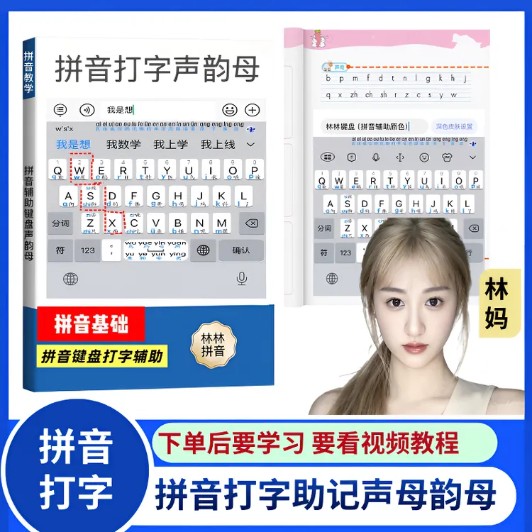 手机拼音键盘韵母全音训练键盘拼音助记键盘成人拼音打字设计创作