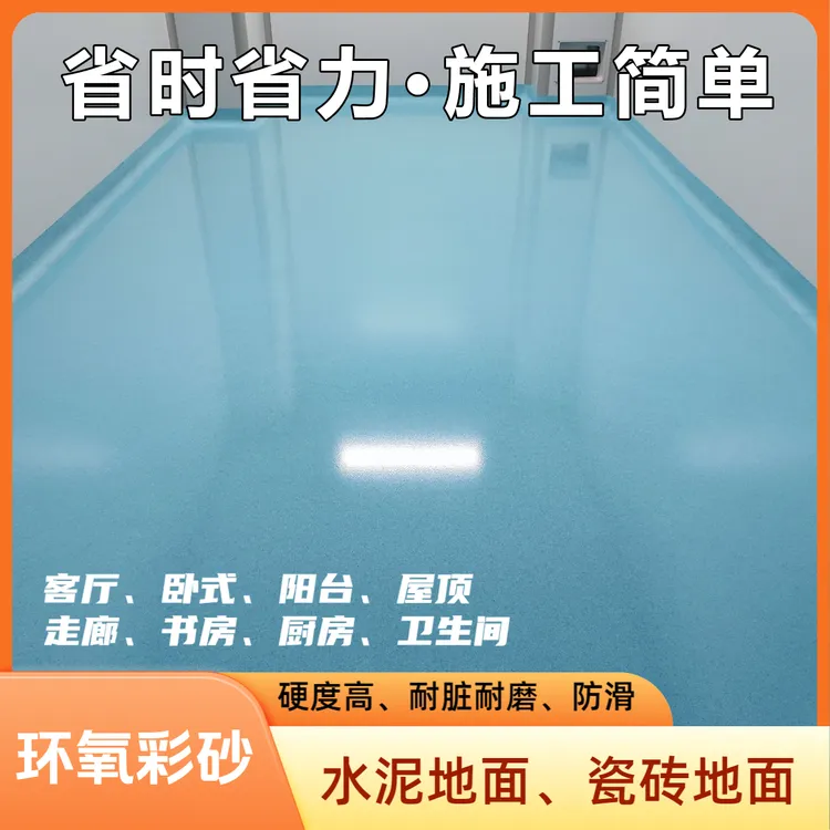 太木家用彩砂自流平地板环氧彩砂自流平家用地坪漆老房地面翻新