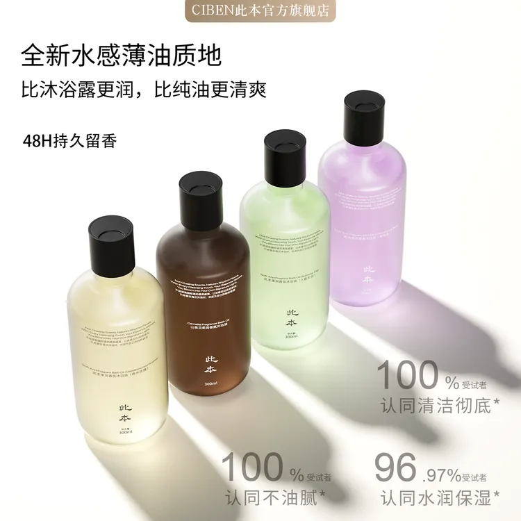 【此本】山茶花持久保湿留香氛沐浴油洗卸滋养清洁护理丝滑润肤A13