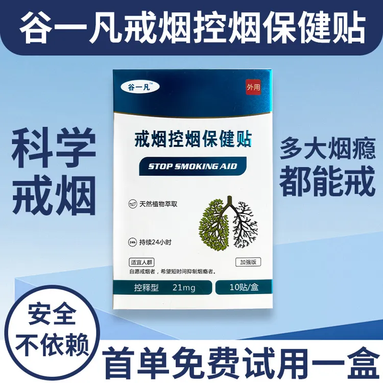 戒烟贴加强版控制贴【正品保障】网红款男女通用基础款