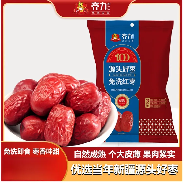 齐力新疆优选今年新枣免洗即食灰枣250g/袋*3袋红枣零食煲汤泡茶J