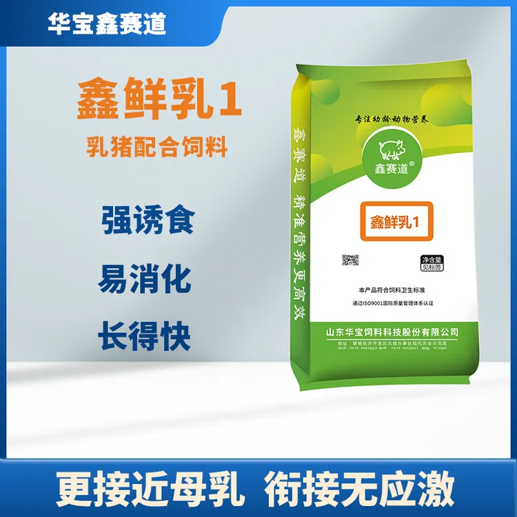 华宝教槽鑫鲜乳20kg粉粒小猪仔断奶乳猪开口料乳猪真空教槽饲料