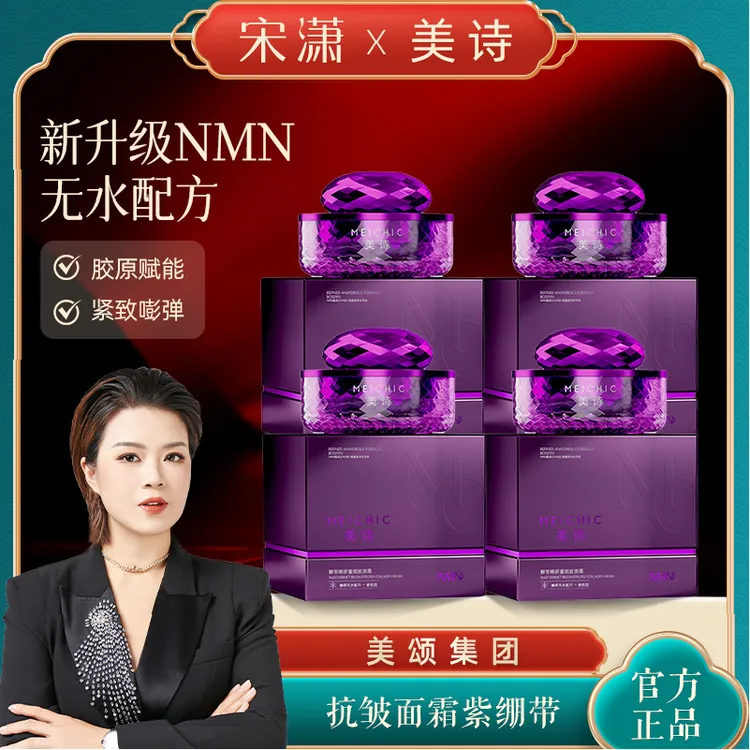 【无水配方】宋潇正品美诗重组胶原霜紫绷带抗皱紧致四季保湿面霜