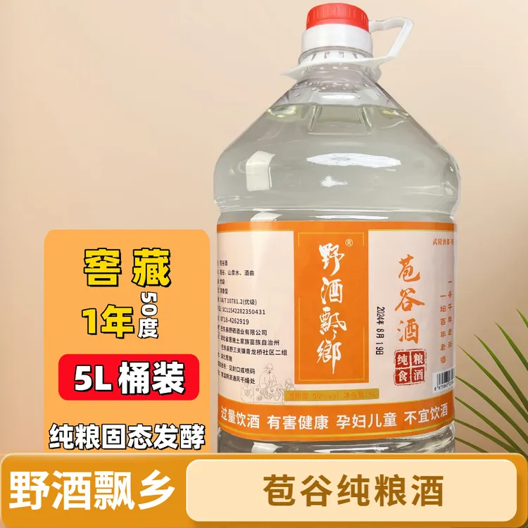 野酒飘乡野三关镇纯粮食苞谷酒清香型5L装50度5000ml