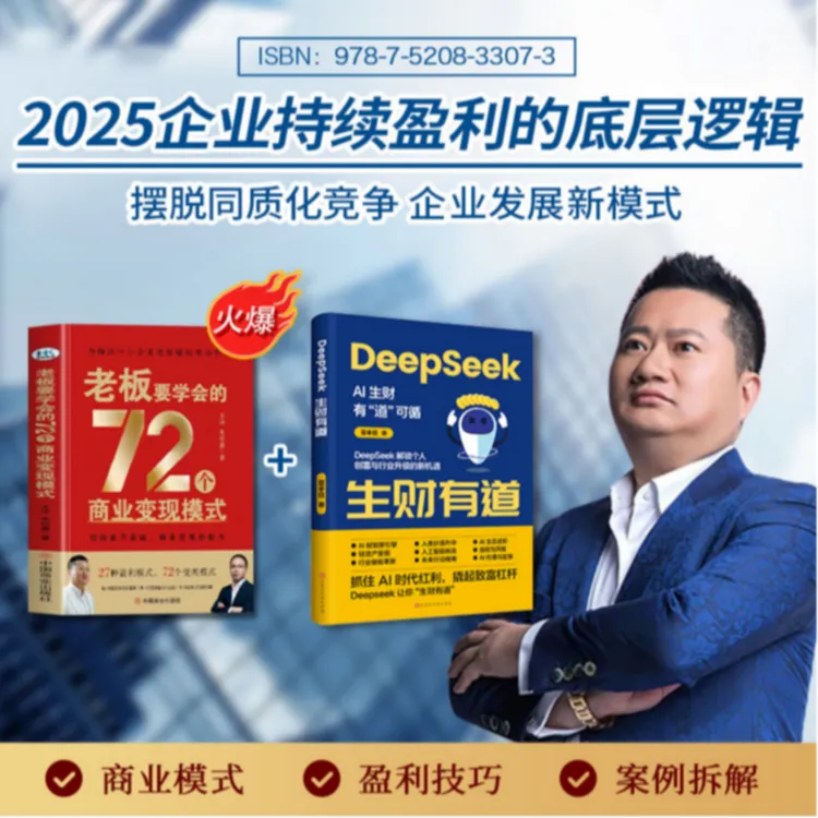 TA【王冲正版新书】72种商业变现模式+AI生财有道+68集视频课程-DZ