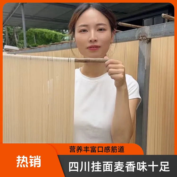 （送辣椒油）四川农家乡村土挂面特产营养挂面麦香味十足老少皆宜