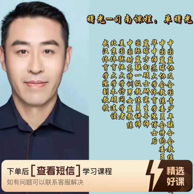 曙光司南教练员成长计划-七大执教基础理论（留意短信解锁课程）