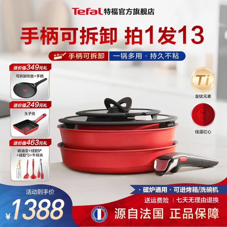 Tefal/特福可拆卸不粘煎炒烹饪锅锅具套装无油烟炒菜不粘锅平底锅商品图