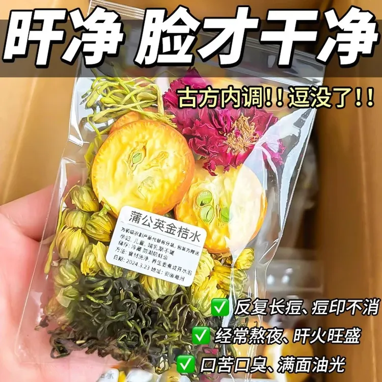 蒲公英金桔茶甘草金银花菊旰熬夜祛清火气痘消真材实料养生花茶包