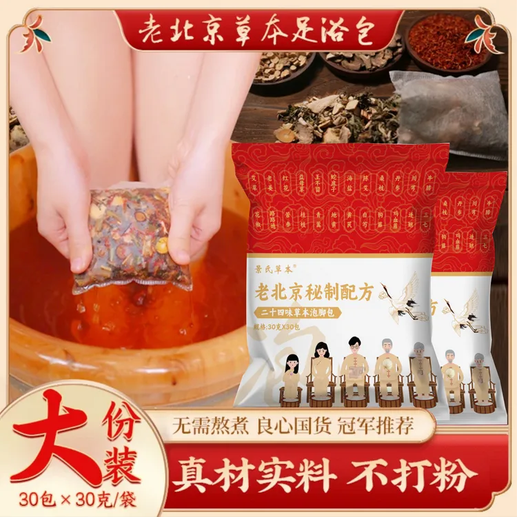 老北京泡脚花椒包草本真材实料免熬煮草本足浴作用花椒包