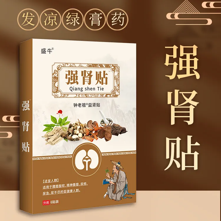 钟老祖益肾贴缓解肾气不足和前列腺导致的腰痛尿失禁尿频尿急