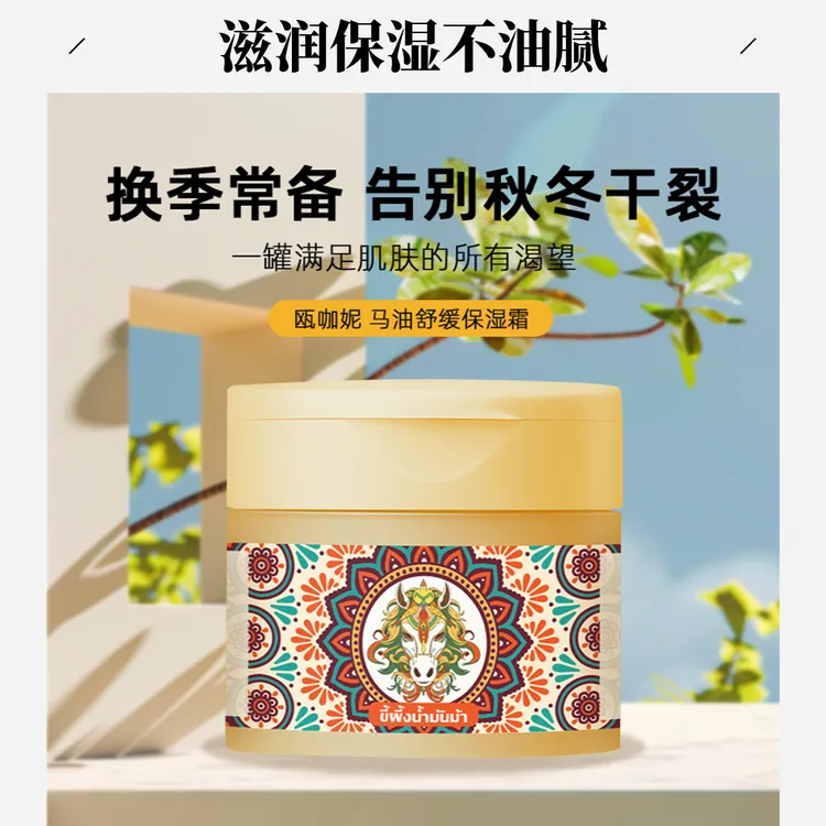 泰国进口瓯咖妮马油舒缓滋润保湿补水面霜焕亮去暗沉秋冬防干必备