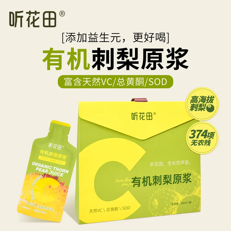 听花田听花田果汁刺梨汁原浆贵州有机无添加