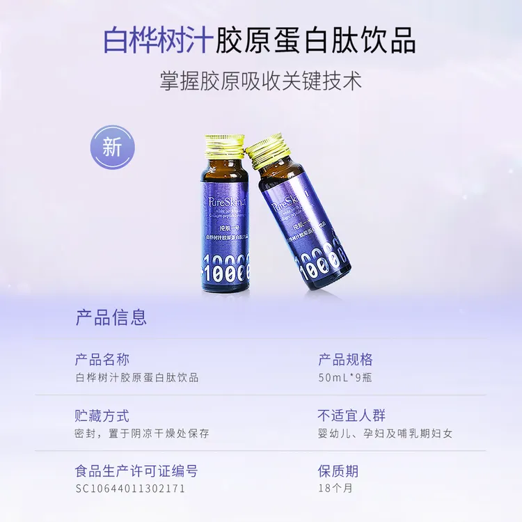 试用装2瓶50ml/瓶 白桦树汁鱼胶原蛋白肽烟酰胺维生素C营养饮品DB