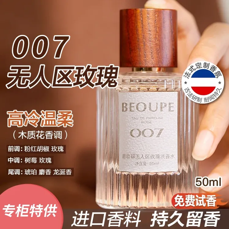 【官方正品】无人区玫瑰香水真爱绿邂逅粉邂逅蔚蓝男士女士持久留香