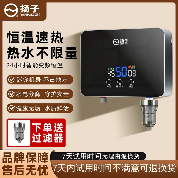 YANGZI【集团新款】即热热水器洗澡神器厨卫省电变频恒温冲凉