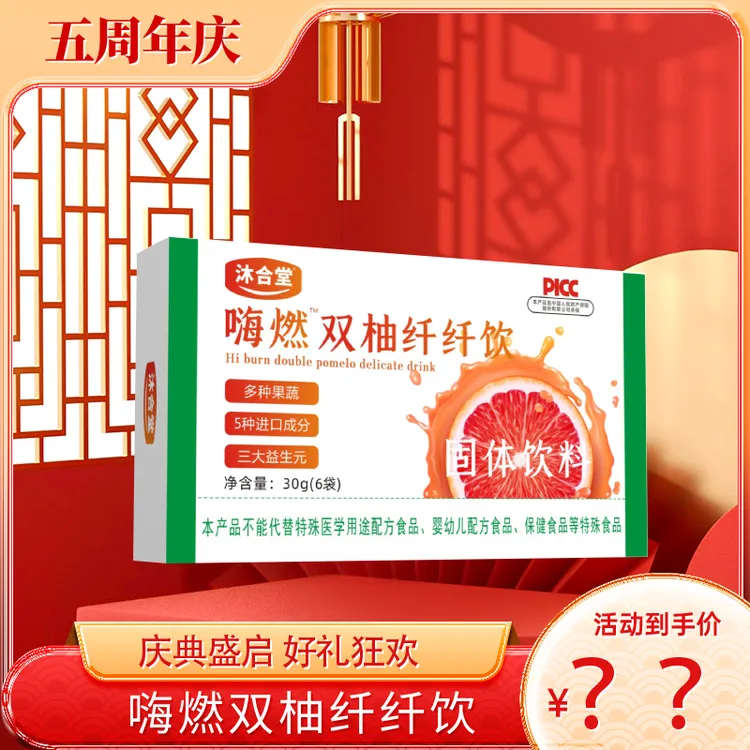 【全新升级】双柚饮-多种果蔬搭配-qc-30g/盒