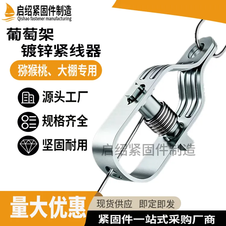 葡萄架紧线器 果蔬园大棚葡萄架猕猴架紧铁丝紧线器钢丝收紧器