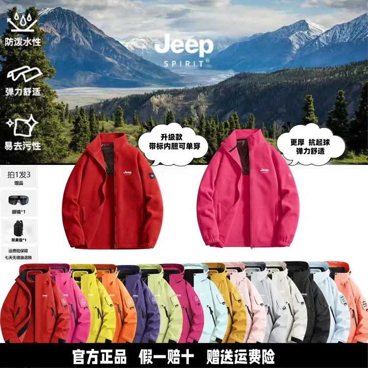 JEEPSPIRIT2025新款联名款户外三合一可拆卸外套防风防水情侣款