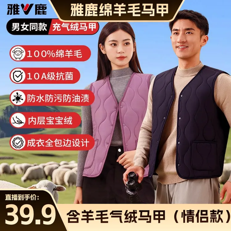 雅鹿男女同款全包边设计含羊毛气绒马甲E10