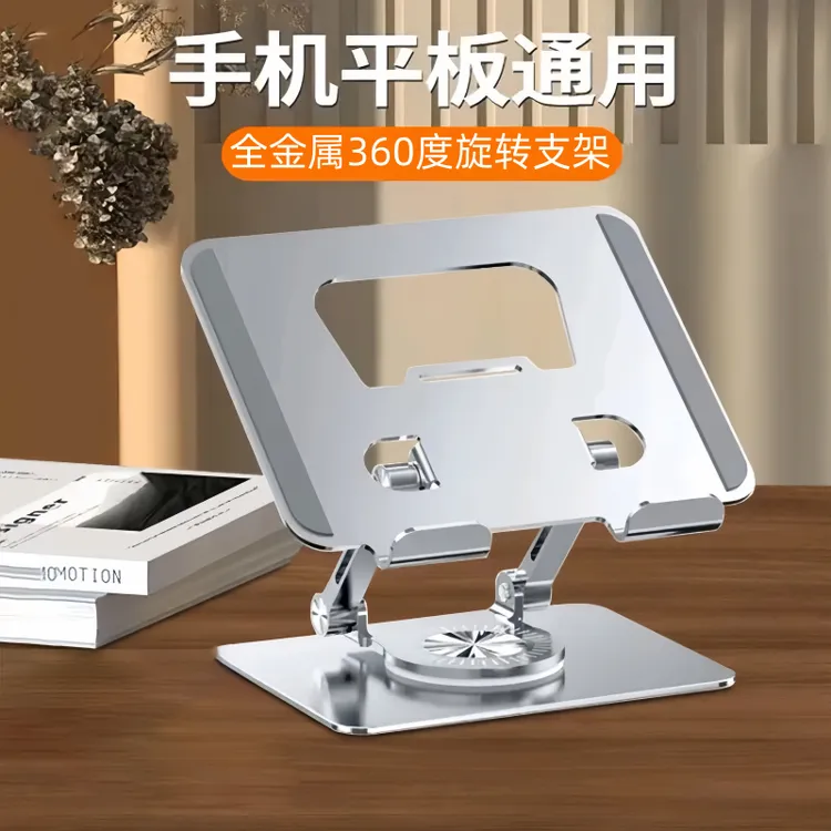 全金属360°镂空可旋转折叠支架平板手机桌面通用直播ipad支撑架子