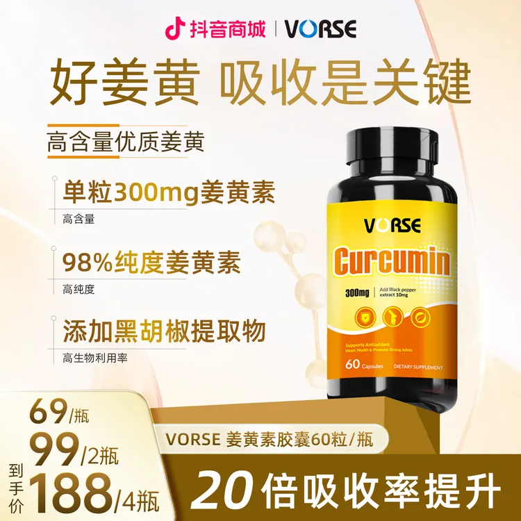 VORSE姜黄素胶囊  60粒/瓶 DX