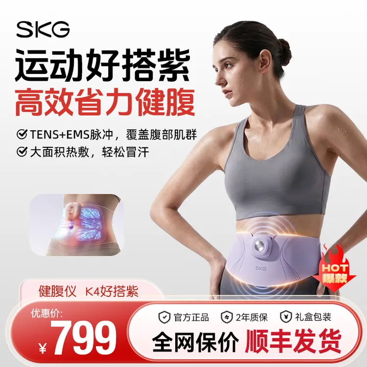 SKG好搭紫K4腰带健腹按摩热敷暖腰腹护腰带宝妈健身运动揉腹