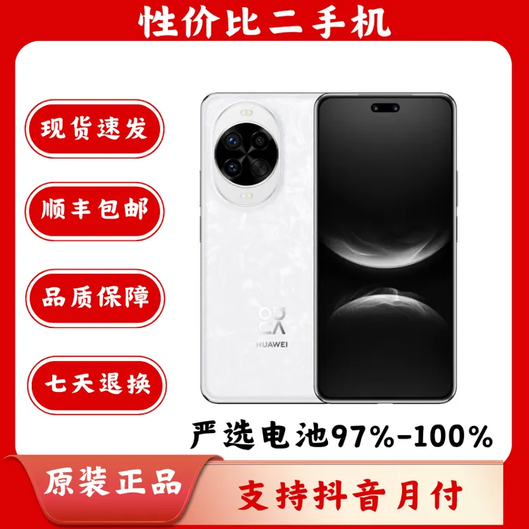 99新 Huawei/华为 Nova14 Pro 二手手机智能手机 原装国行双卡