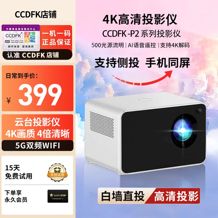 CCDFK.智萤投影仪P2家用超高清云台5G双频WIFI电动对焦家庭影院