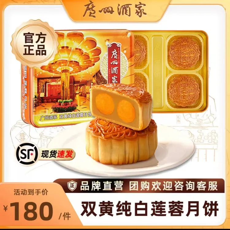 【广州酒家】双黄纯白莲蓉月饼礼盒广式中秋节日团圆送礼品礼物团购