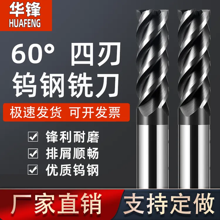 60度钨钢铣刀钢件通用款高硬进口涂层四刃铣刀钨刀耐磨合金铣刀