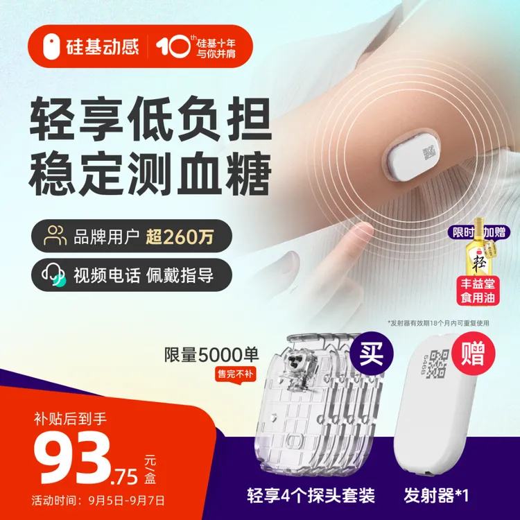 硅基动感轻享4盒动态血糖仪测血糖24小时实时持续葡萄糖监测系统