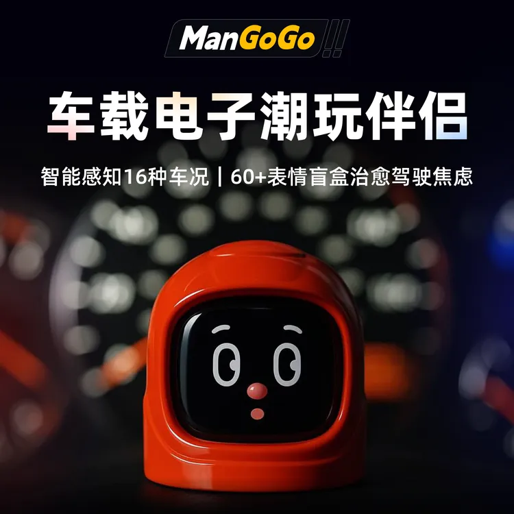 Mangogo车载电子宠物机器人潮玩摆件伴侣感知车内饰品礼物表情包
