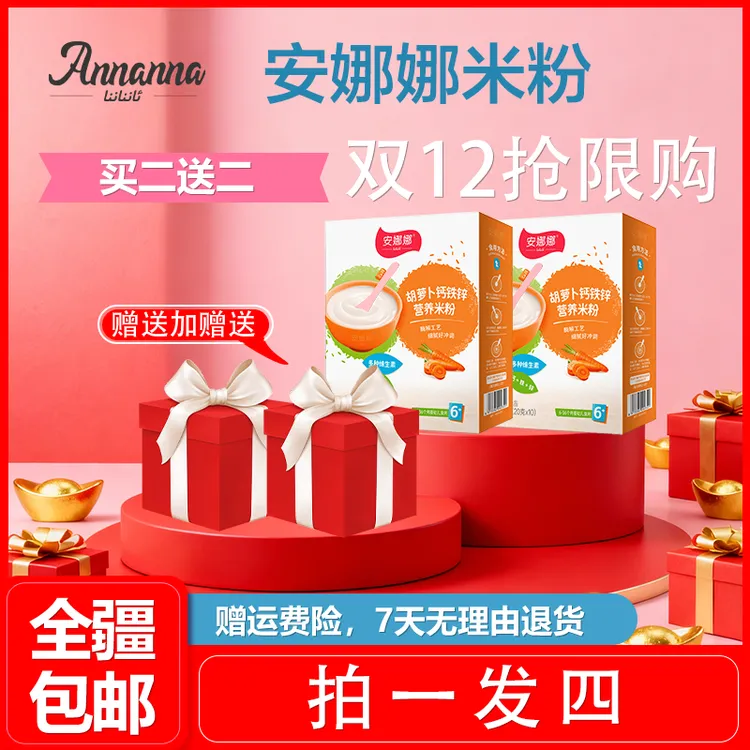 安娜娜原味椰枣胡萝卜香蕉米粉200g*2盒再送两盒