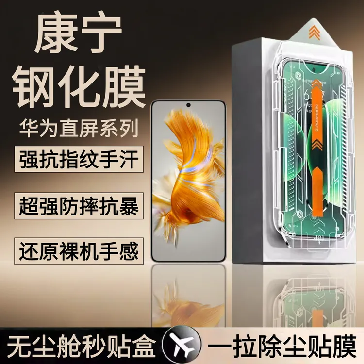 适用于华为mate60/70全屏防爆防摔超清防指纹无尘舱P70手机钢化膜