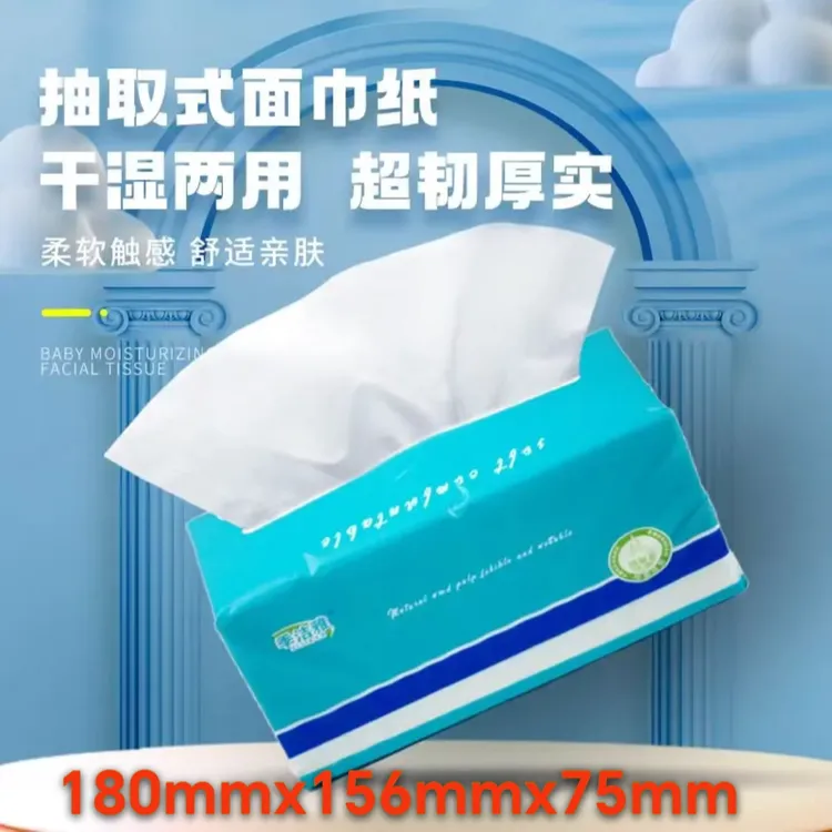 家庭用优质原生木浆吸水抽取式面巾纸家用加厚可湿纸巾抽式柔软