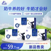 【华山牧】精养一万头3.3纯牛奶GAP认证牧场国企产早餐奶30盒