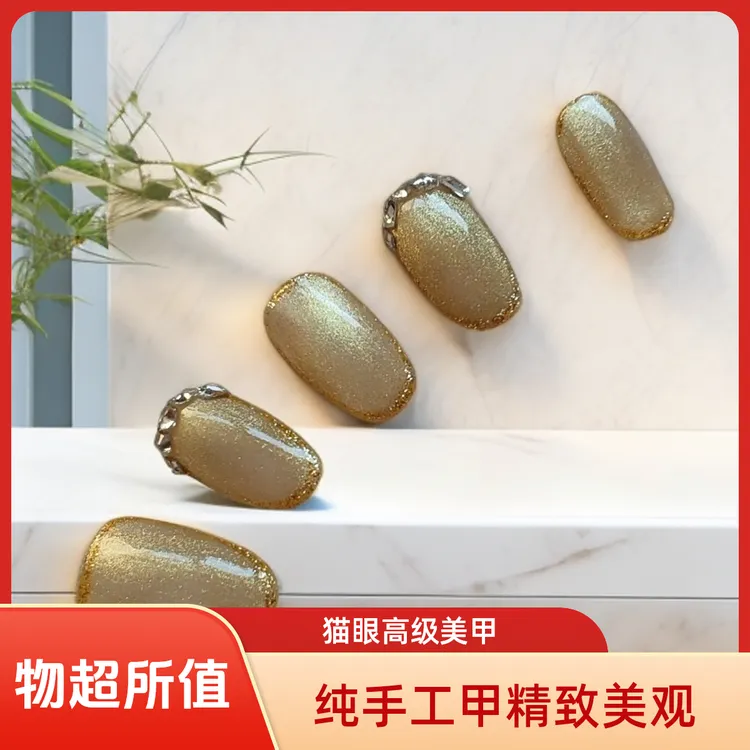 纯手工穿戴甲财阀猫眼高级显贵百搭轻奢纯欲美甲