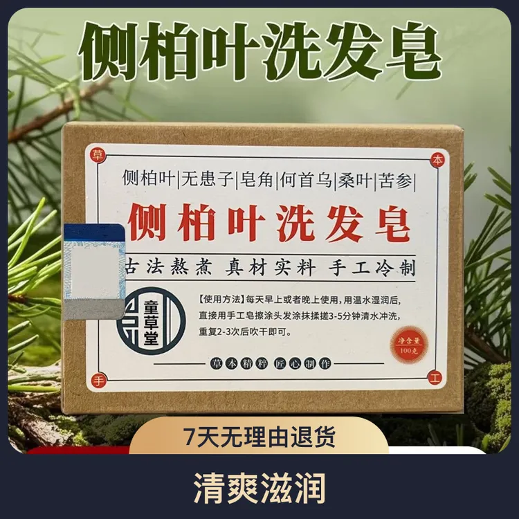 侧柏叶洗发皂固体养发皂天然手工皂草本滋养发根洗头皂