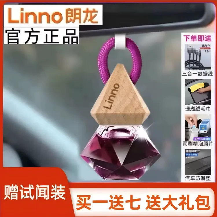 Linno/朗龙汽车香水挂件车载香薰摆件高档法国进口精油持久淡香