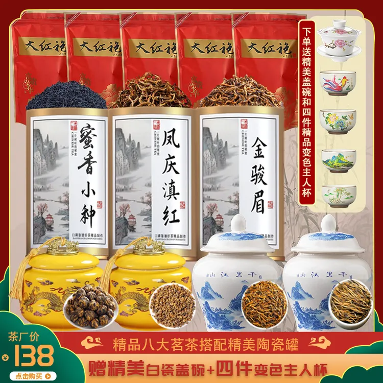 【送六件精美茶具】陶瓷罐装四大精品茗茶  送3桶+5袋+6件套茶具