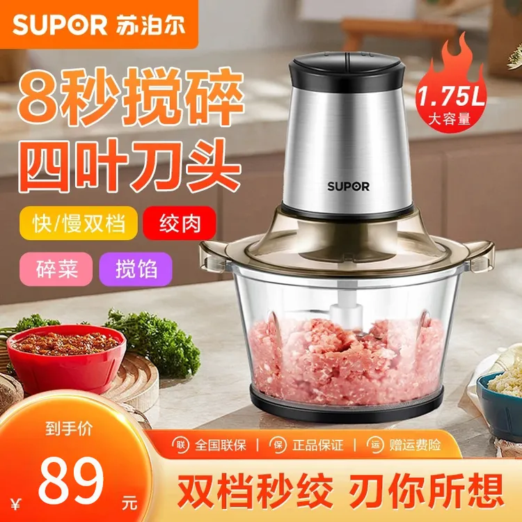 SUPOR/苏泊尔家用电动不锈钢多能料理机绞馅机碎肉搅机切菜搅拌机